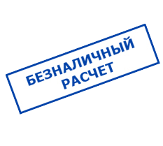 договор на услуги по безналу